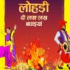 Happy Lohri Wishes 2025: Best Wishes, Images, Messages, & WhatsApp Status To Share