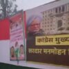 'Name It After Manmohan Singh': BJP Slams Congress Over Posters Outside New Headquarters