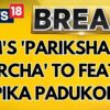 Deepika Padukone, Sadhguru, Vikrant Massey & Others To Join PM Modi in Pariksha Pe Charcha 2025