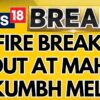 Mahakumbh Meal | Fire Breaks Out At Maha Kumbh Mela, Flames Reported In Sector-18 | News18