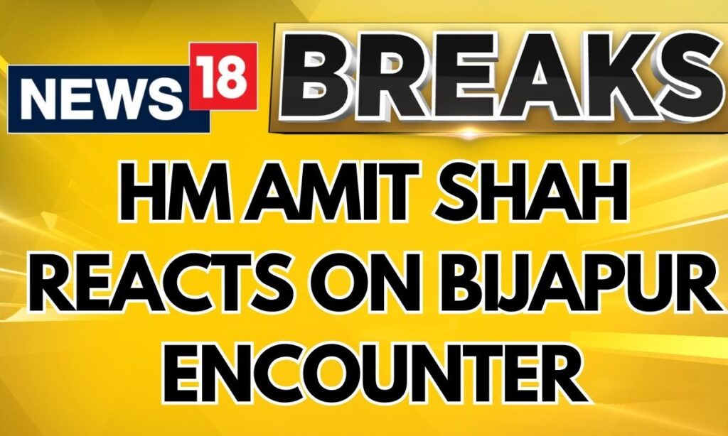 HM Amit Shah Reacts On Bijapur Encounter | Bijapur Encounter News | English News | News18