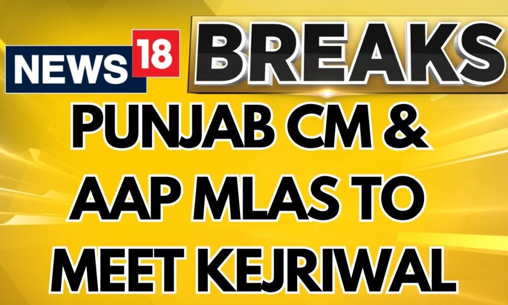 Punjab CM Bhagwant Mann, AAP MLAs To Meet Arvind Kejriwal Tomorrow | Arvind Kejriwal | News18