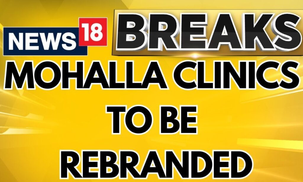 Delhi: Mohalla Clinics To Be Rebranded As 'Arogya Ayushya Mandir': Sources | AAP Vs BJP | News18