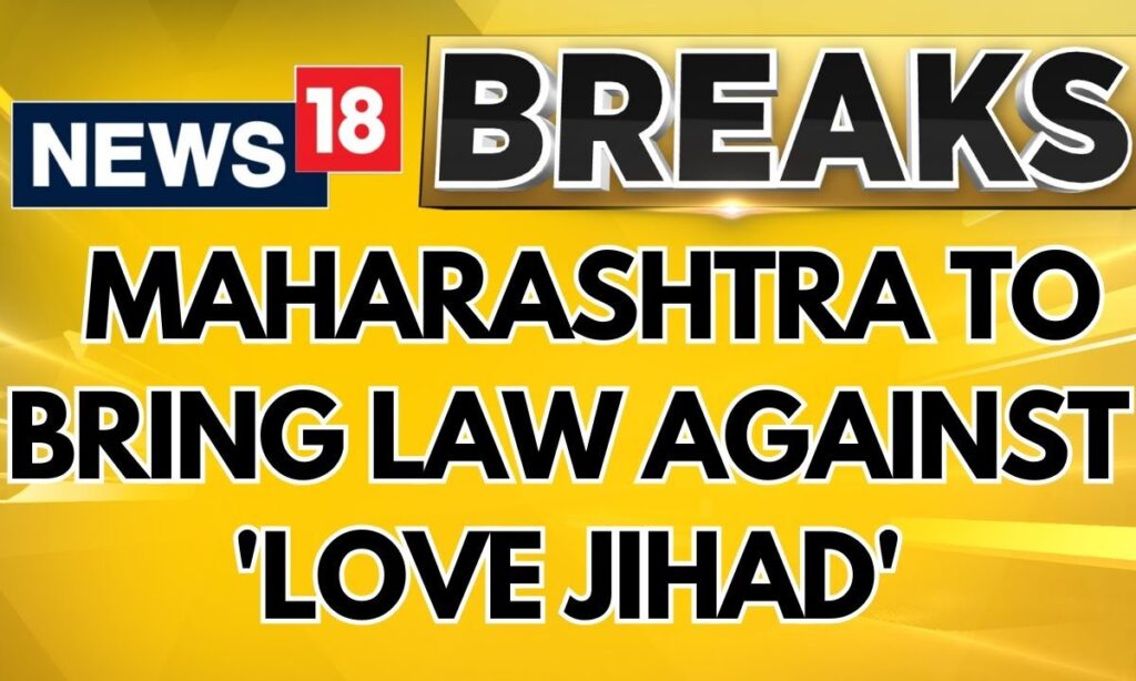 Maharashtra To Bring Law Against 'Love Jihad', Forms 7-Member Panel To Assess Legislation | News18