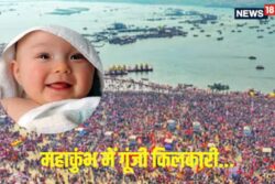 11 Babies Born In Maha Kumbh 2025 So Far; The First Boy Was Named...