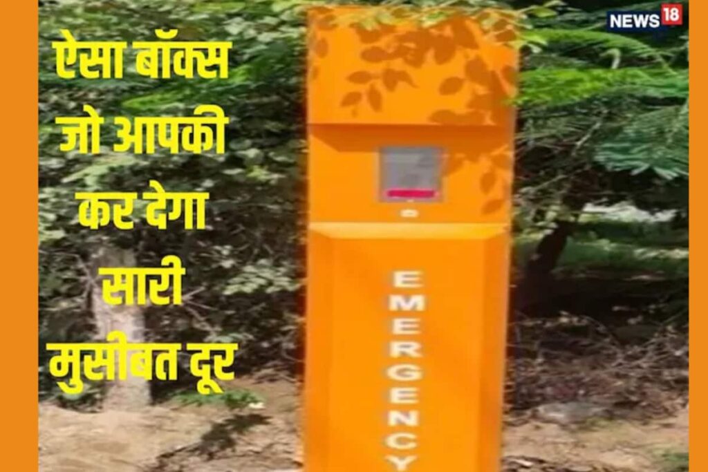 Press The Button To Call The Cops: 50 Emergency Call Boxes Placed Across Ranchi