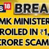 Tamil Nadu Liquor Scam News | Enforcement Directorate Uncovers ₹1,000 Crore Nexus | DMK | AIADMK