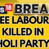 Karnataka News Today | Three Labourers Killed By Co-worker At Holi Party In Bengaluru | News18