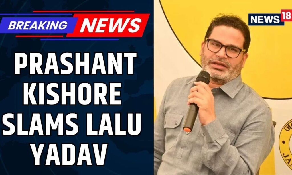 Prashant Kishore Criticizes Lalu Prasad Yadav Amidst Caste Politics And Leadership Tensions | News18