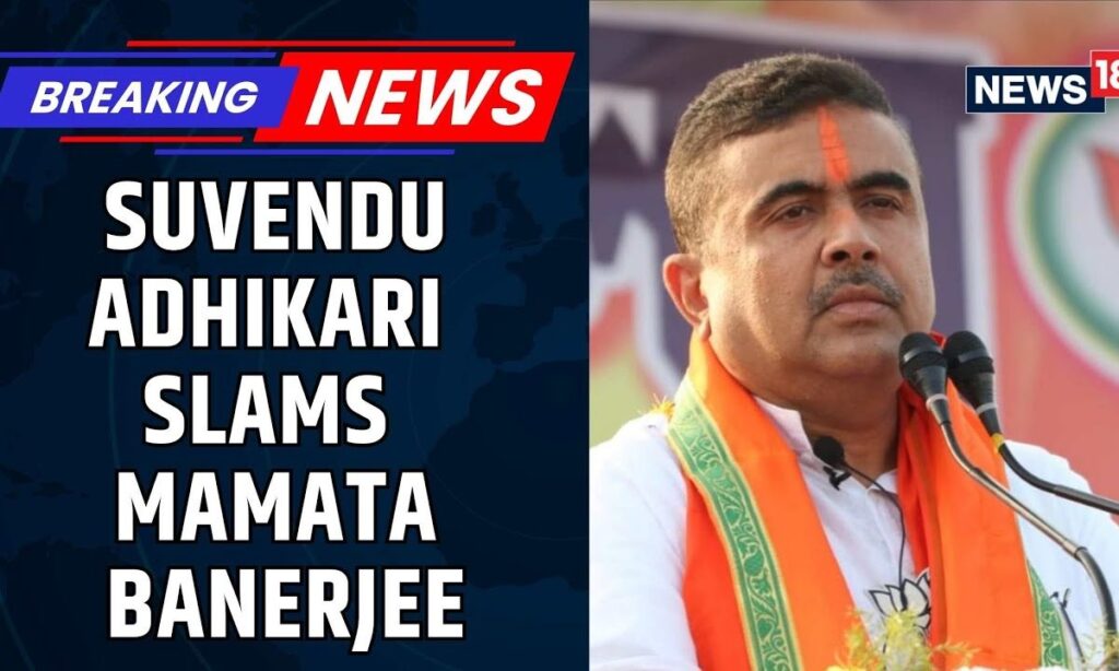 West Bengal LoP Suvendu Adhikari Slams Mamata Banerjee | West Bengal News | Politics | News18