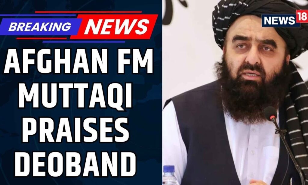 Muttaqi Praises Deoband | Afghan FM’s Historic Visit Signals Shift in Islamic Diplomacy | News18
