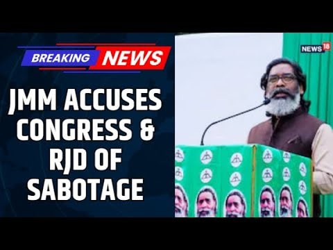 Bihar Elections 2025: Alliance Cracks Deepen | JMM Accuses Congress & RJD of Sabotage
