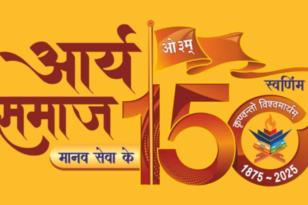 Gayatri Mantra On Indian Currency: Modi Govt To Release Special Coin On 150th Year Of Arya Samaj