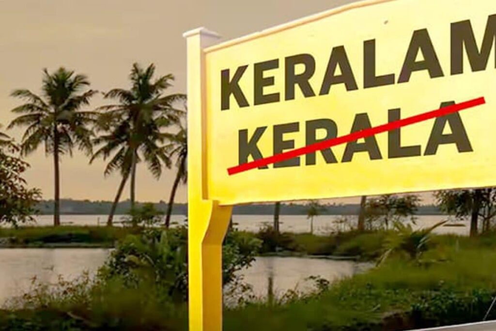 Kerala To Become Keralam: Know The Fascinating History Behind The Name